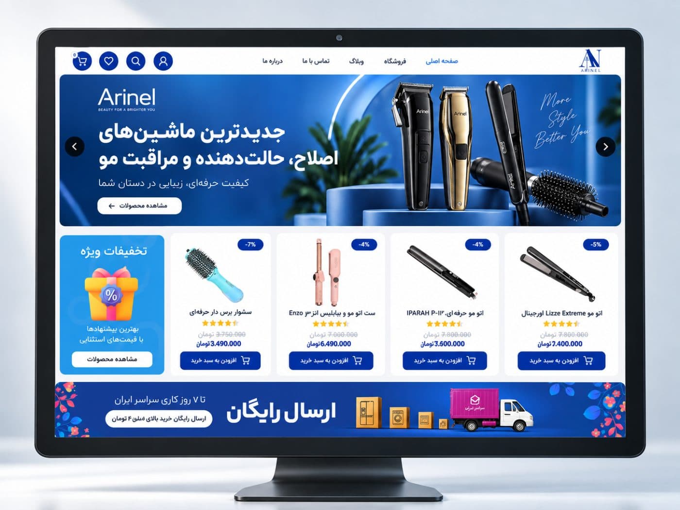 فروشگاه اینترنتی آرینل