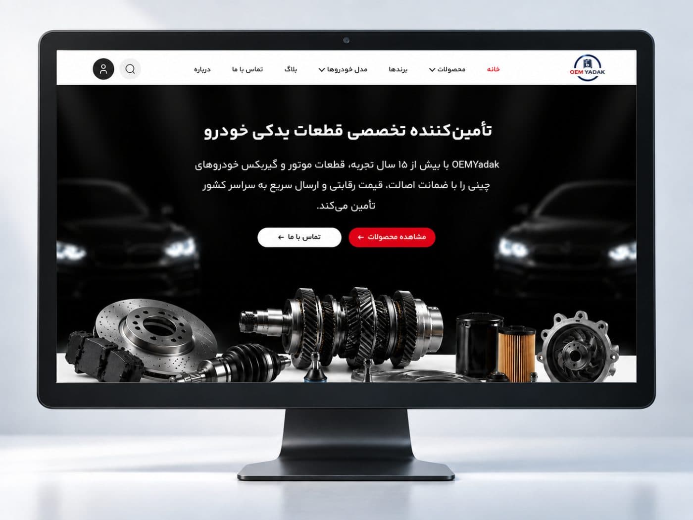 فروشگاه اینترنتی لوازم یدکی OEMYADAK